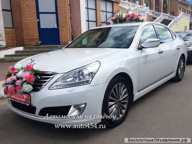 Машина S-класса Hyundai Equus на свадьбу