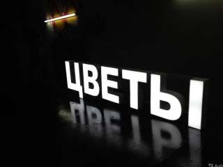 Вывеска цветы