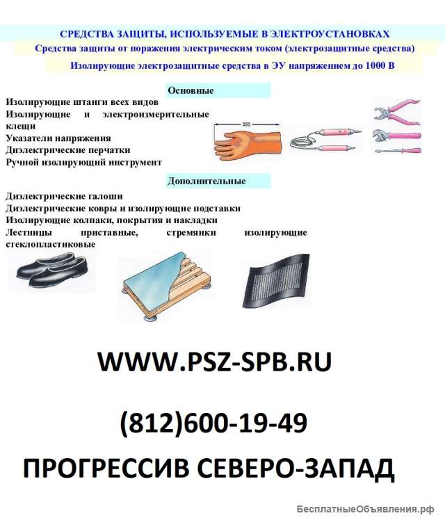 Поверка сиз по электробезопасности