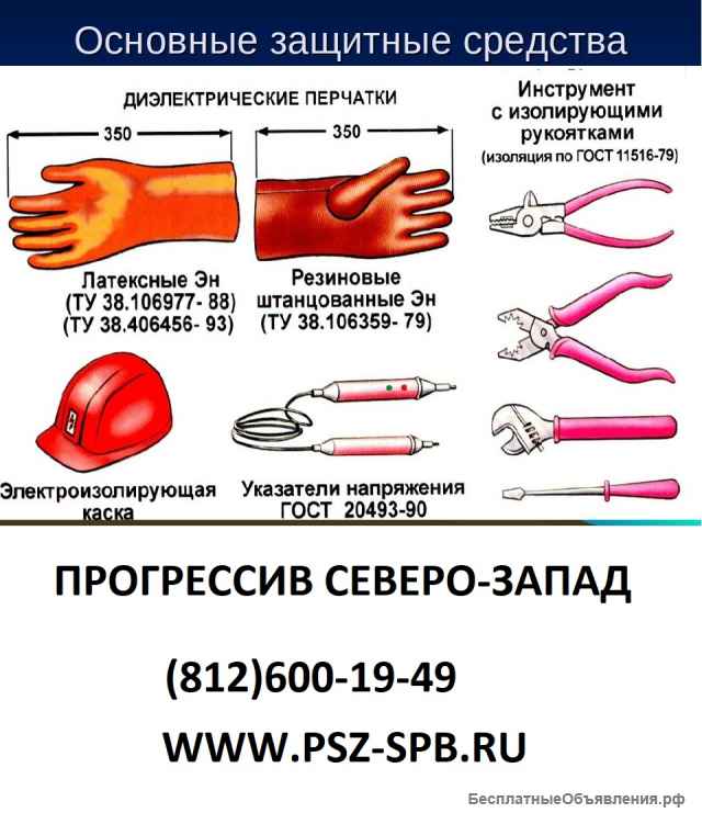 Поверка сиз по электробезопасности