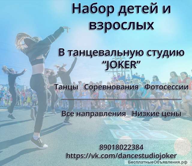 Танцевальная студия "Joker"
