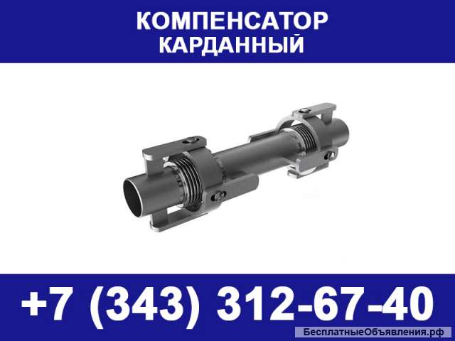 Компенсатор карданного типа