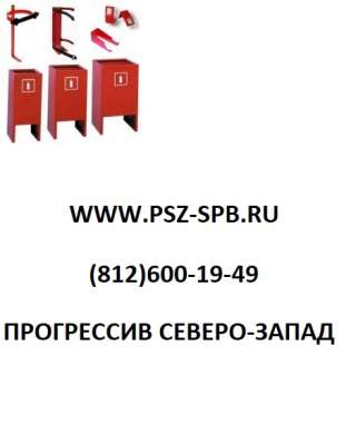 Крепления и подставки для огнетушителей
