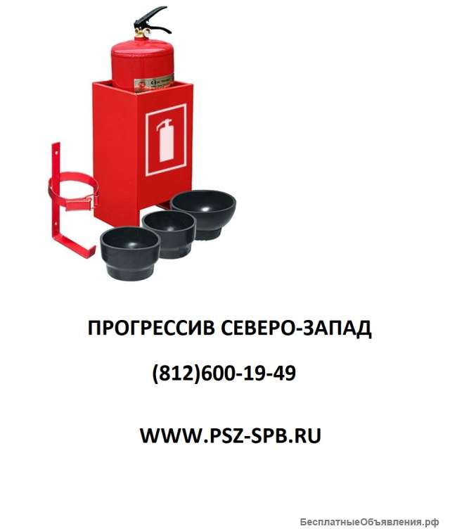 Крепления и подставки для огнетушителей