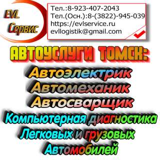 Автоэлектрик, автомеханик - выезд к месту поломки