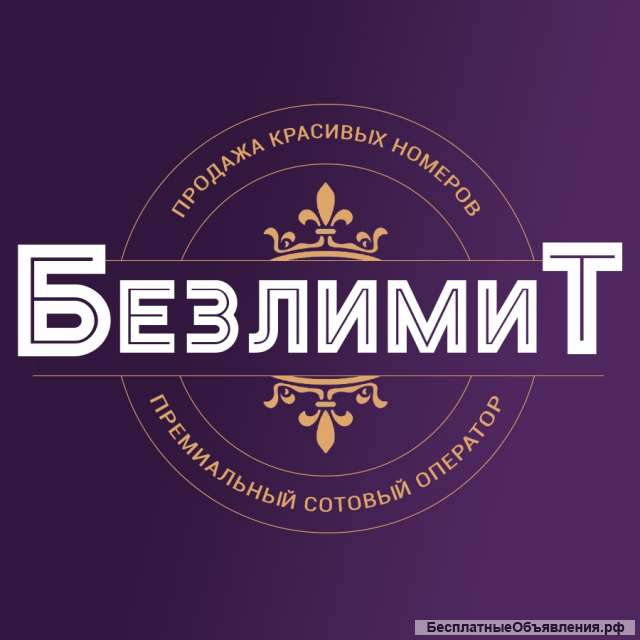 Компания Bezlimit
