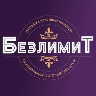 Компания Bezlimit