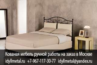 Кровать кованая белая в стиле прованс купить в Москве от прямого производителя на заказ. Высокое кач