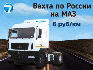 Водитель категории Е на маз