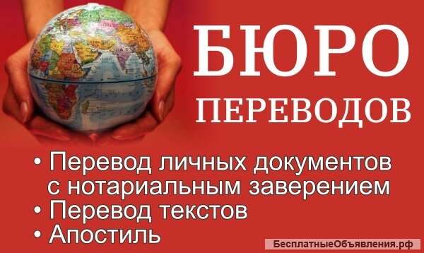 Бюро переводов