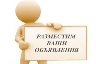 Размещение Ваших объявлений на досках, постинг на форумах