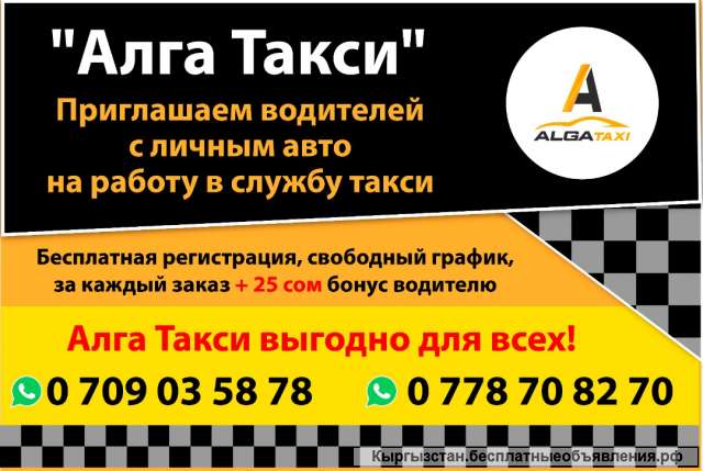 Приглашаем водителей с личным авто на работу в службу такси