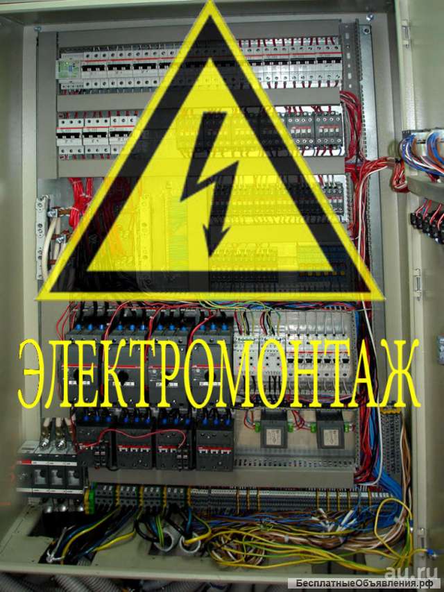 Электромонтаж