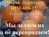 Шар-маркер ШМ-60-15