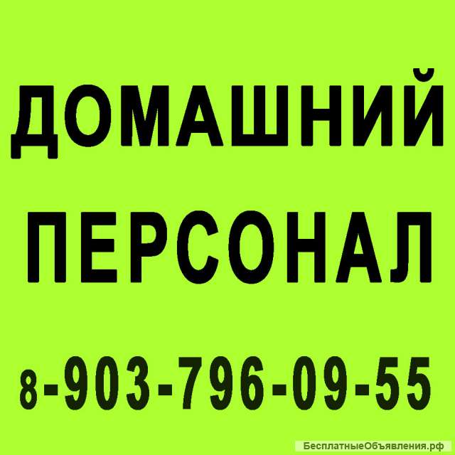 Няня - м. Академическая