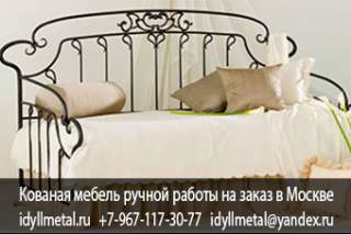 Кровать софа кованая купить в Москве на заказ от производителя. Изготавливаем нестандартные размеры