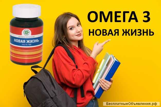 Новая Жизнь 30капс. Омега 3 и витамин Е. Высочайшее качество. США. БАД Витамакс