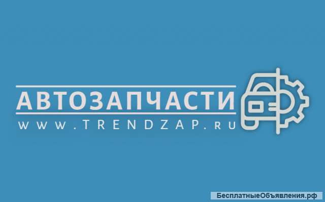 Автозапчасти Trendzap