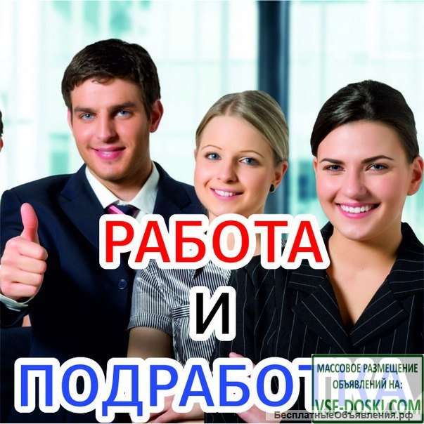 Требуются люди на новостройки