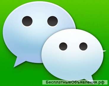 Готовые WeChat аккаунты