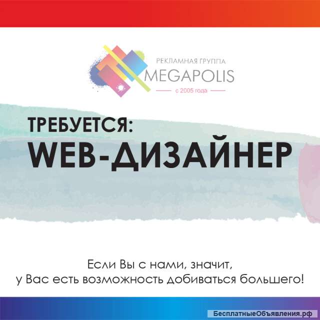 Требуется WEB - ДИЗАЙНЕР