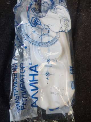 Респиратор Алина - П