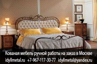 Кованые кровати Хабаровск купить на заказ от прямого производителя в Москве и Московской области. Из