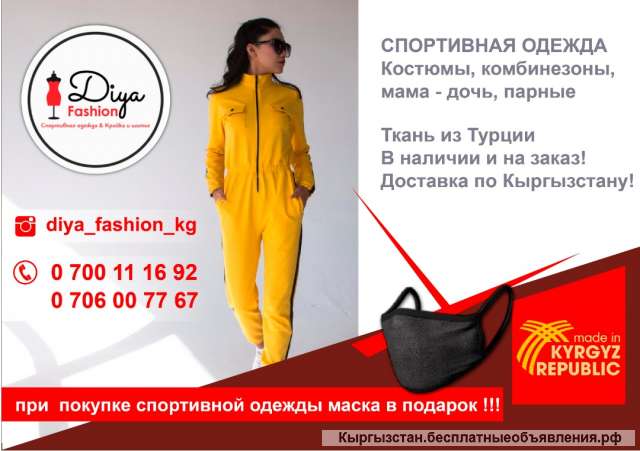 Спортивная одежда