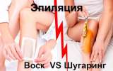 Сахарная и восковая эпиляция. Длительный эффект гладкости, без раздражения, минимум болевых ощущений