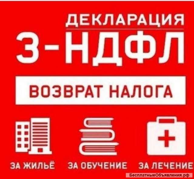 Декларация 3-ндфл