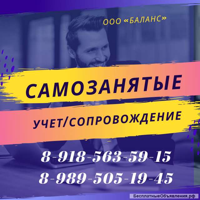 Самозанятые: ведение коммерческой деятельности, сопровождение бухгалтерии
