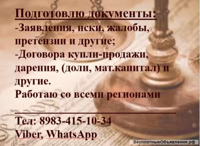Подготовлю документы