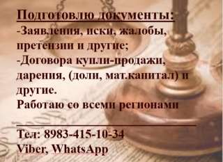 Подготовлю документы