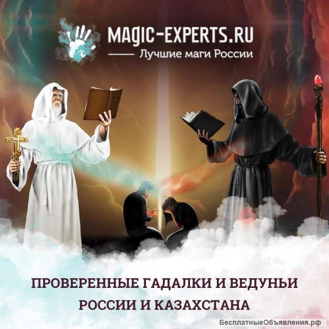 Проверенные гадалки, ясновидящие, ведуньи, ведьмы и целители России