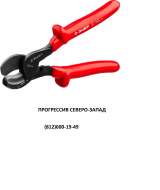 Ручные кабелерезы