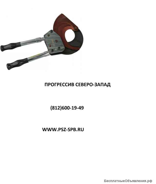 Ручные кабелерезы