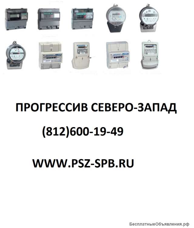 Счетчики электроэнергии