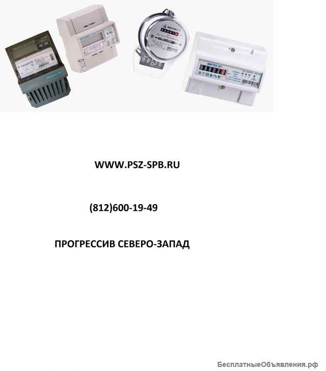 Счетчики электроэнергии