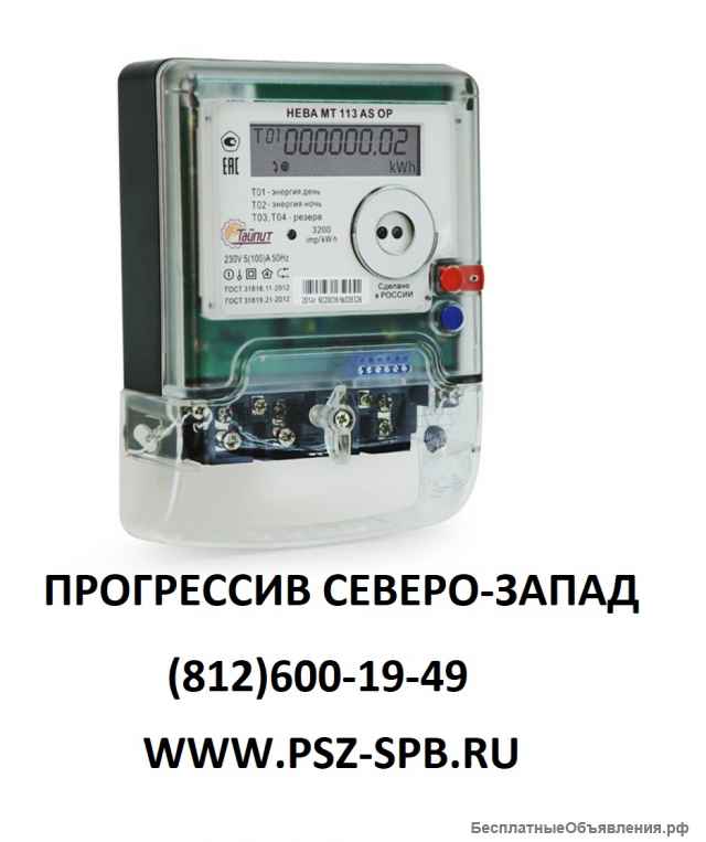 Счетчики электроэнергии