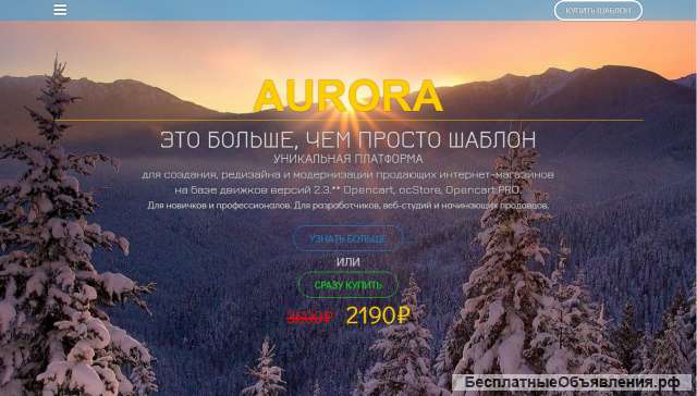 Свежее обновление шаблона Aurora