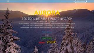 Свежее обновление шаблона Aurora