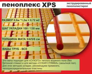 Мат для теплого водяного пола с замком для трубы