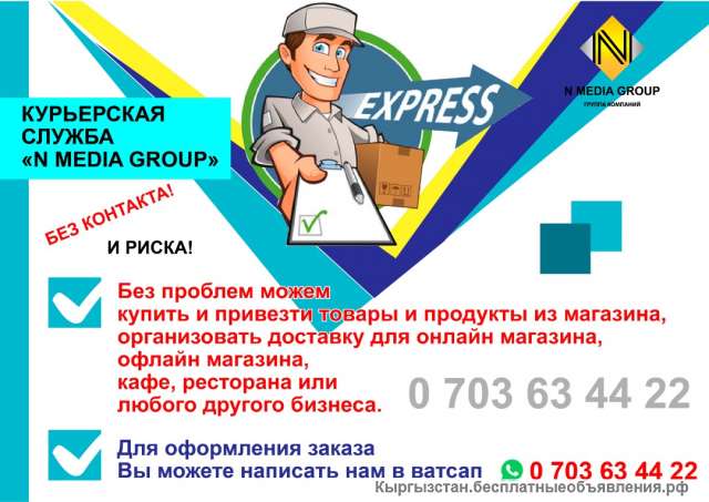 Курьерская служба