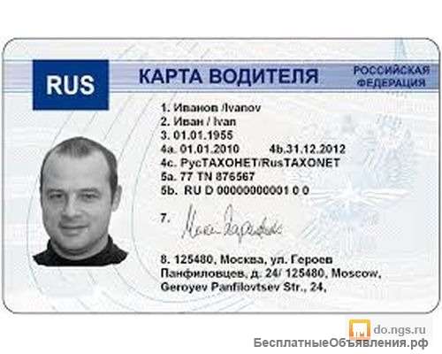 Оформление карт водителя/ предприятия