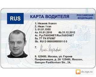 Оформление карт водителя/ предприятия