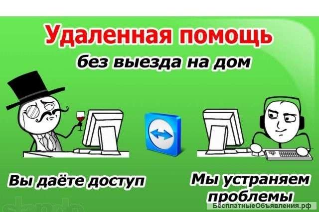 Дистанционная компьютерная помощь