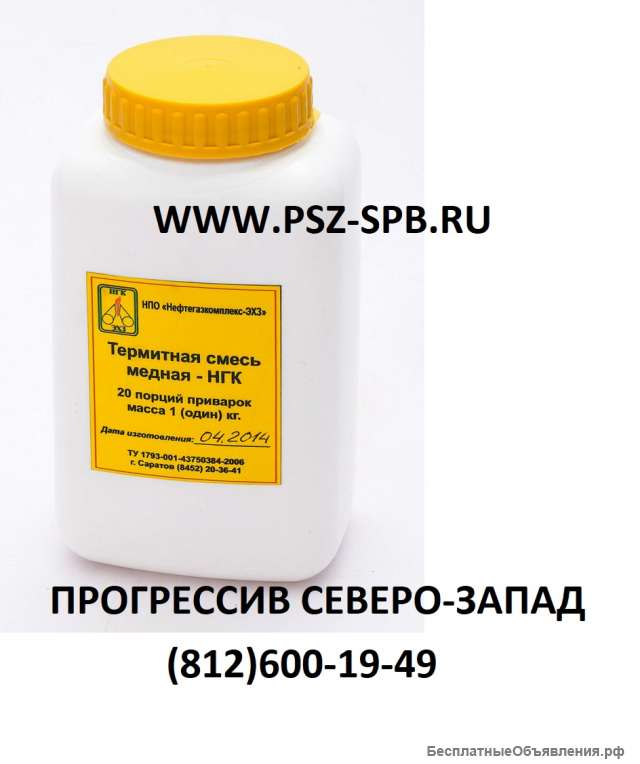 Термитная смесь медная НГК