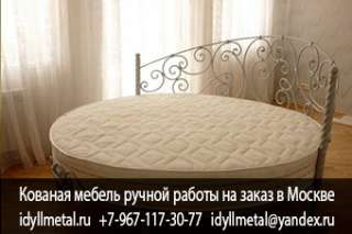 Кованое изголовье для кровати купить отдельно недорого в Москве на заказ от прямого производителя на