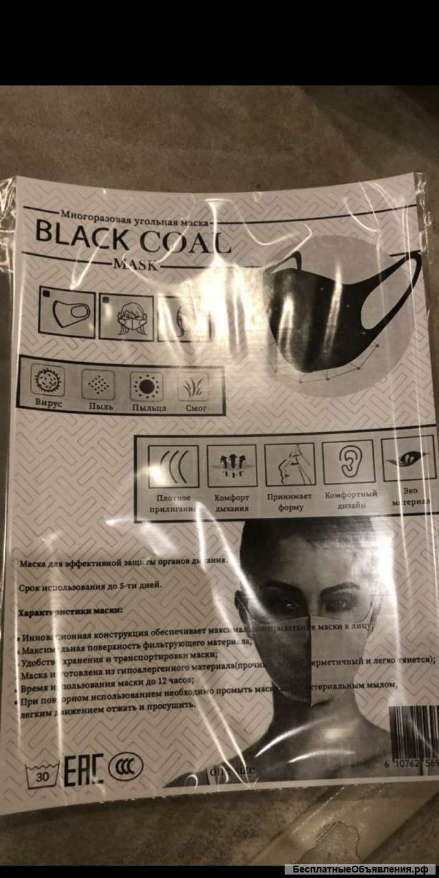 Многоразовая угольная маска BLACK COAL