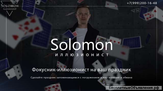 Фокусник-иллюзионист на ваше мероприятие